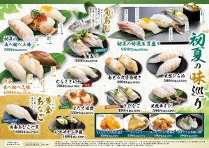 季節メニュー