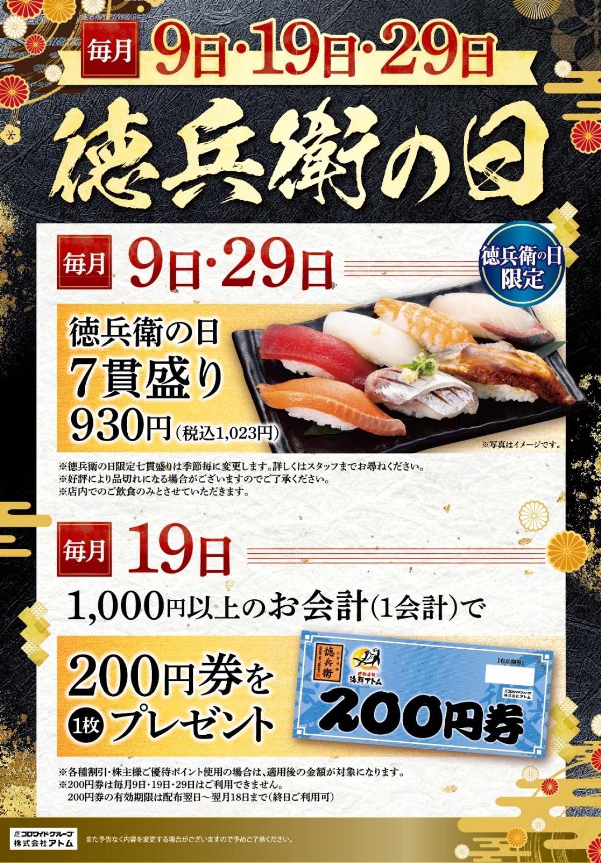 画像1: 9のつく日は「徳兵衛の日」