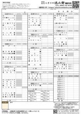 最新の単品用の別注文用紙です。