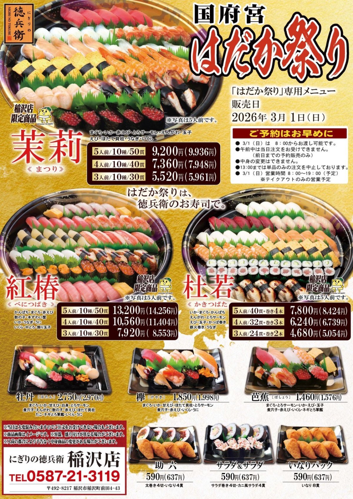 画像1: 国府宮はだか祭り　3/1（日）