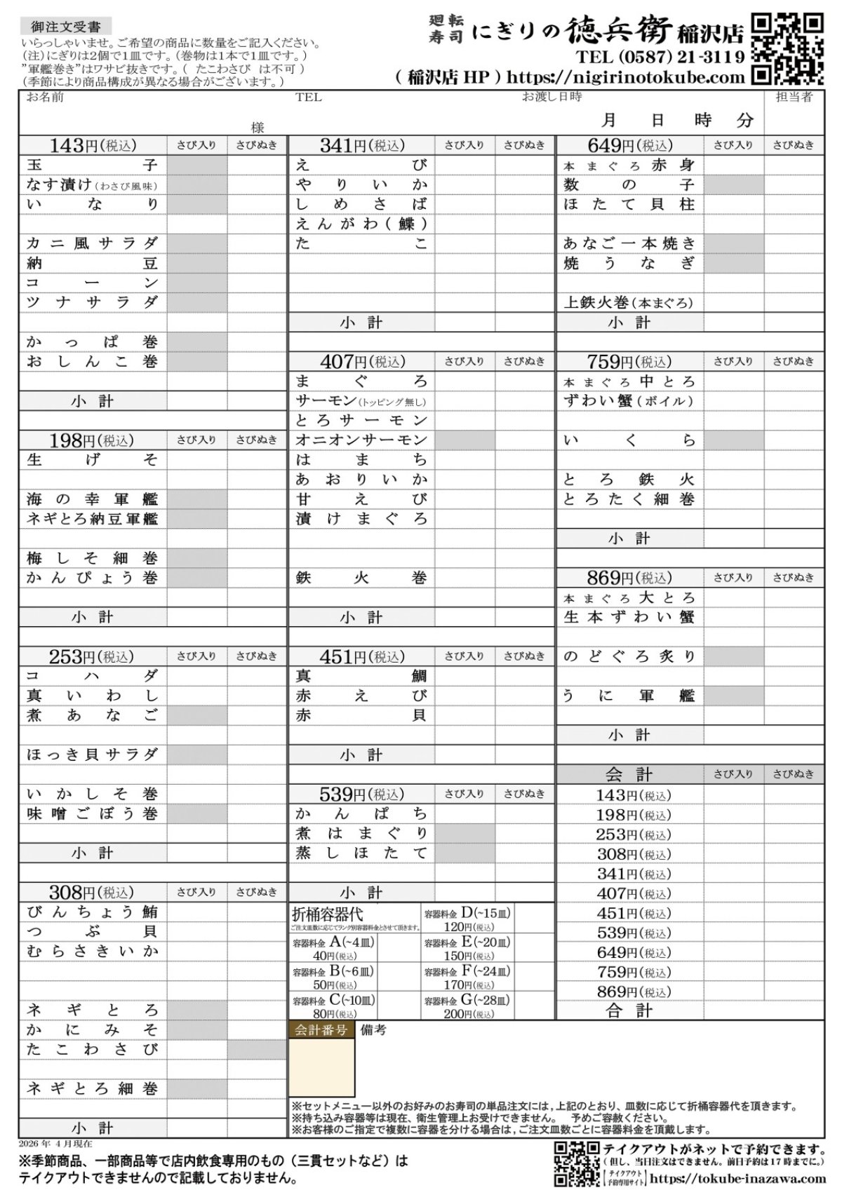 画像1: 最新の単品用の別注文用紙です。