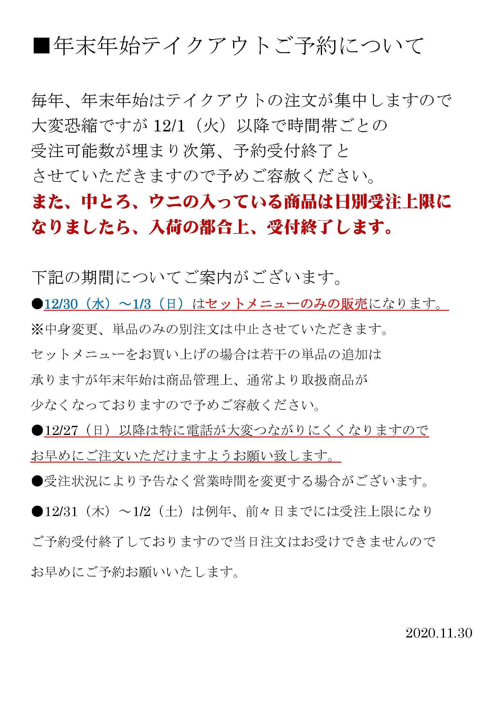 21年末年始のご予約について にぎりの徳兵衛稲沢店